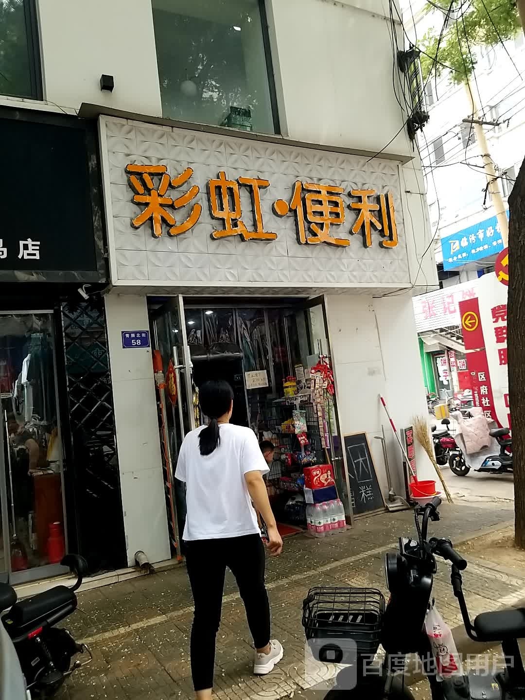 彩虹便利