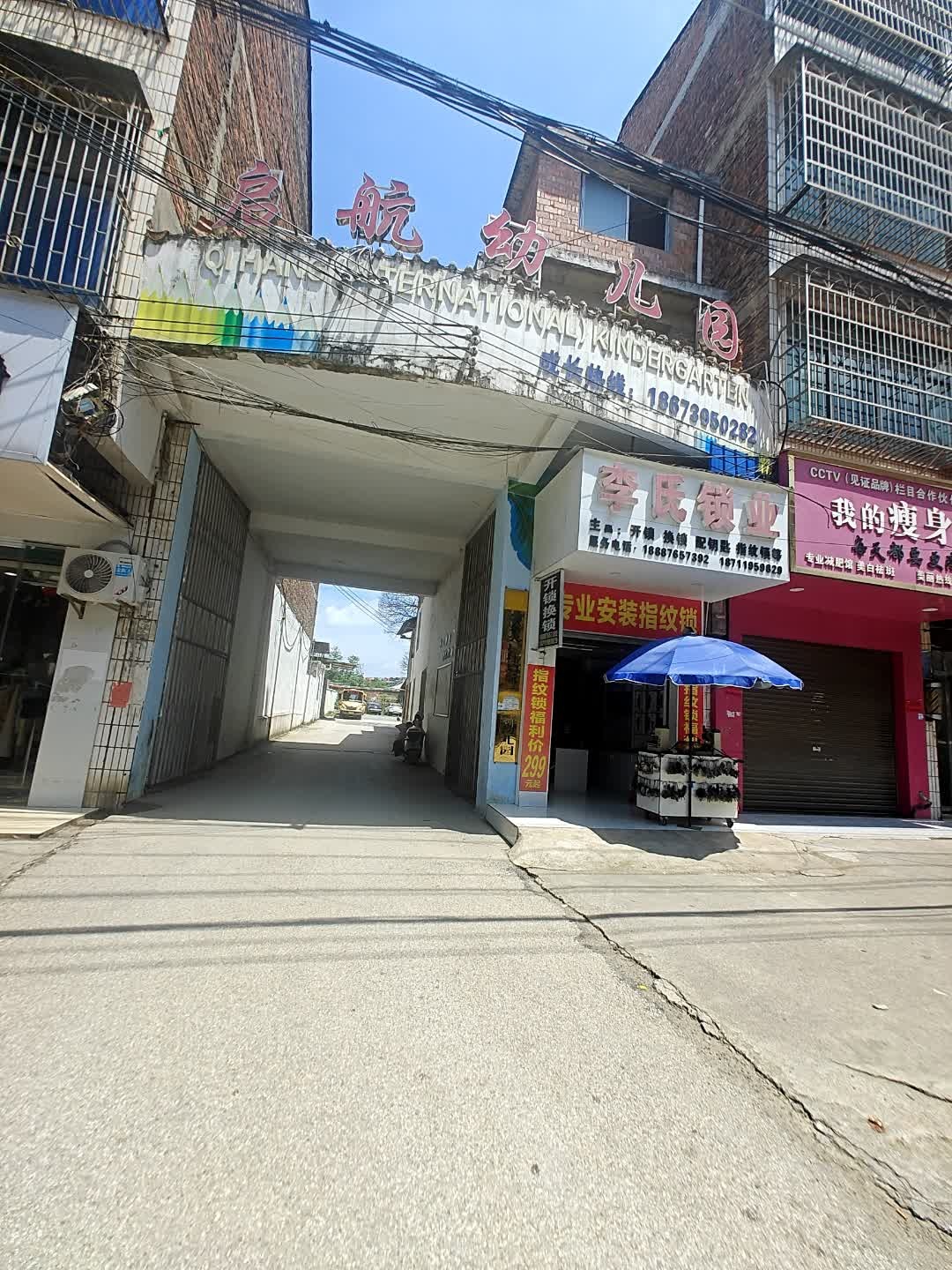 李氏锁业