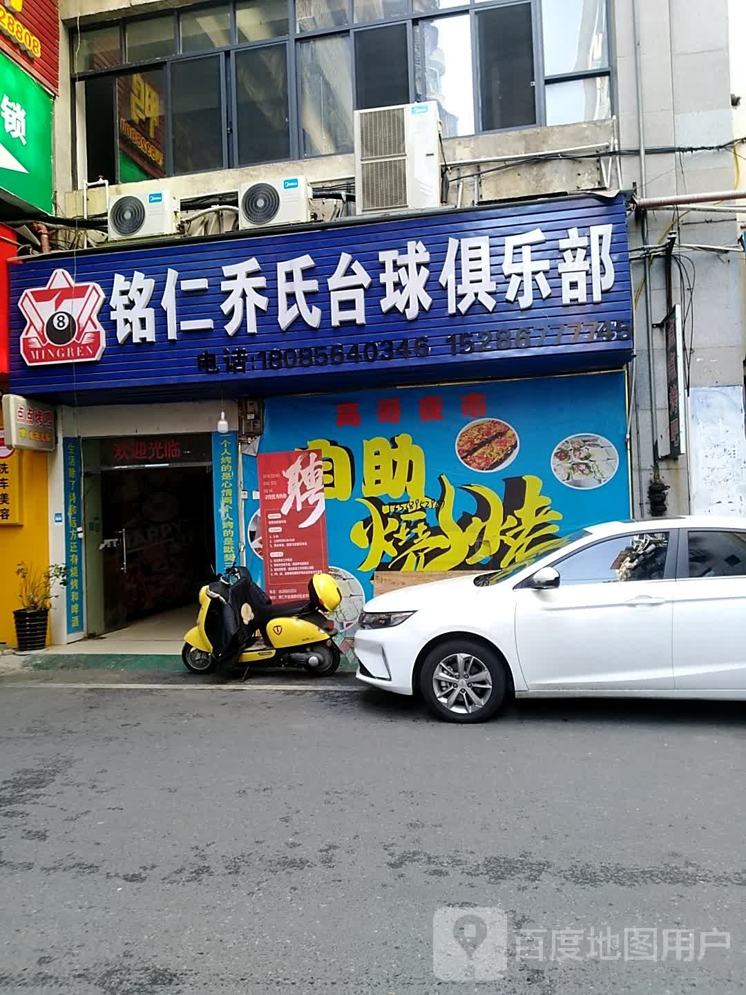 名流台球俱乐部(南长城路店)