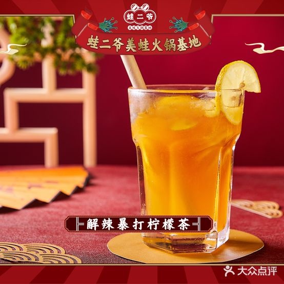 蛙二爷美蛙火锅基地(虎门店)