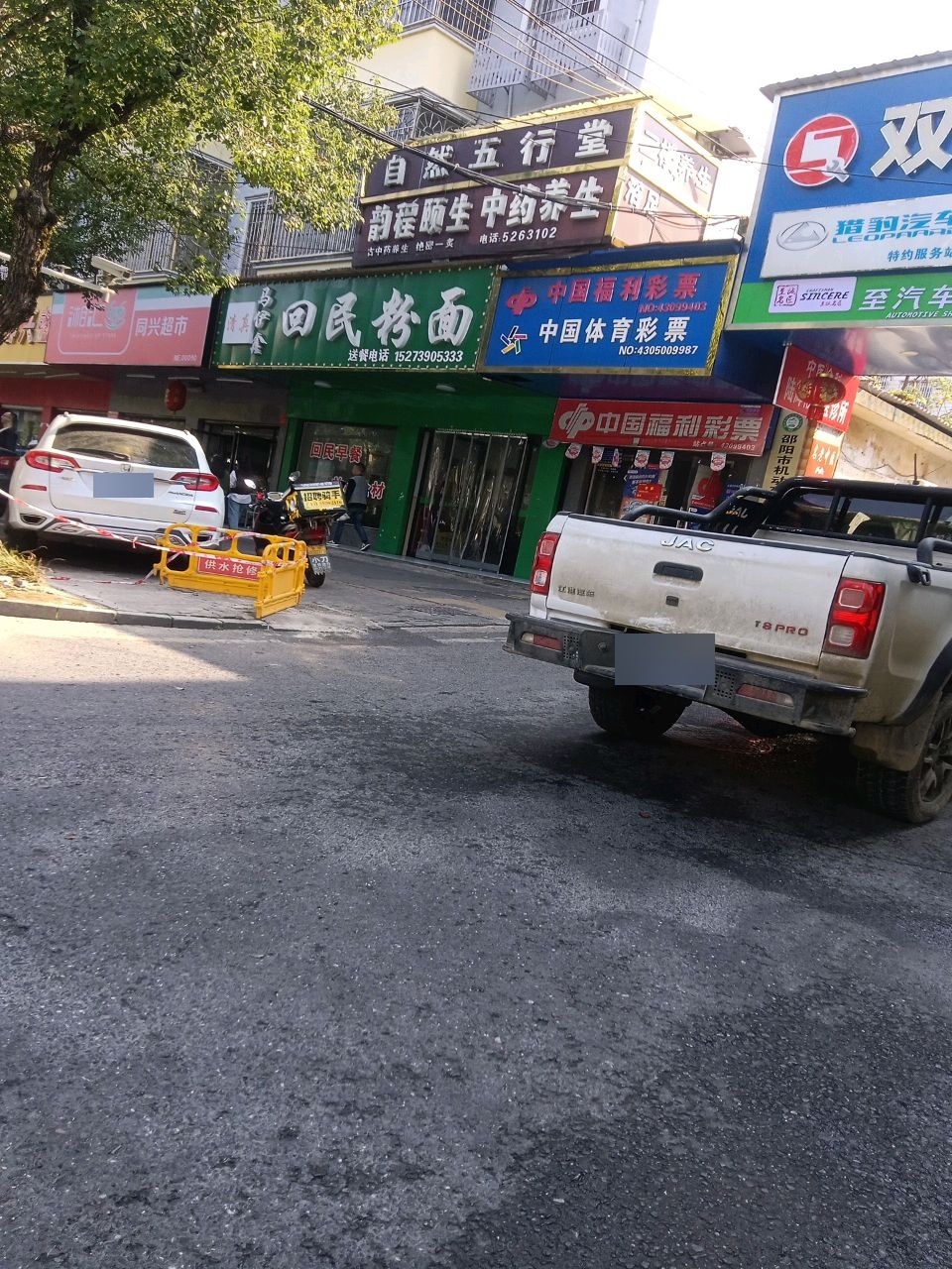 马伊鑫回民粉面(双清店)