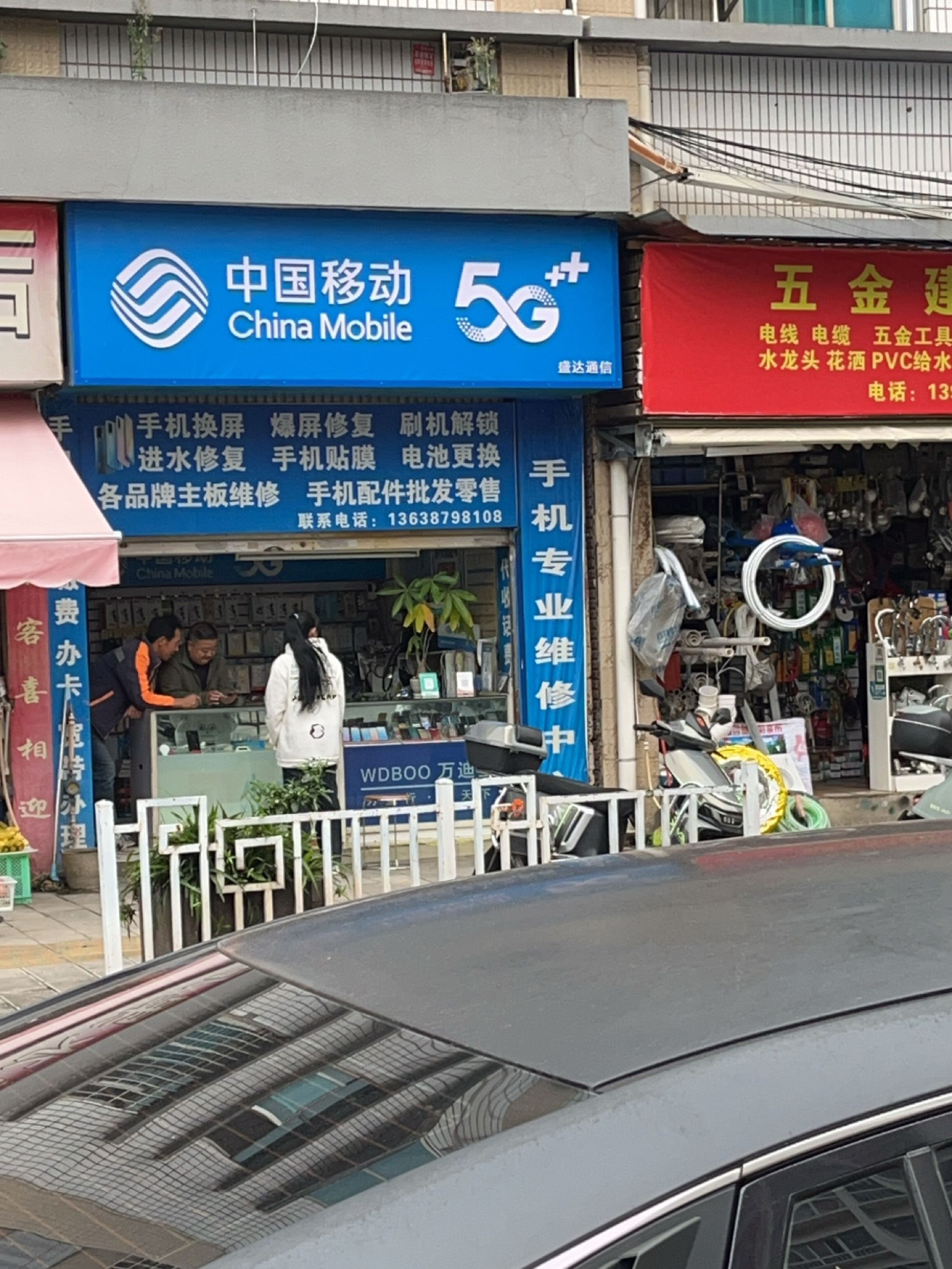 中国移动盛达通信(恒屹店)