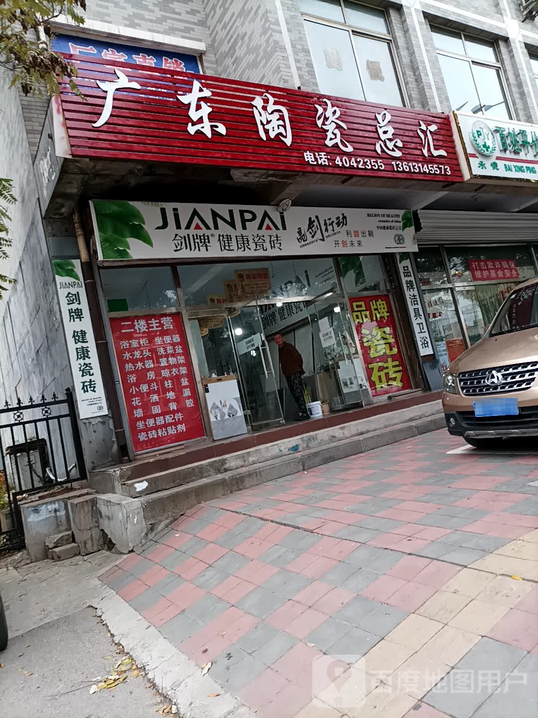 东陶瓷总汇(中心大街店)