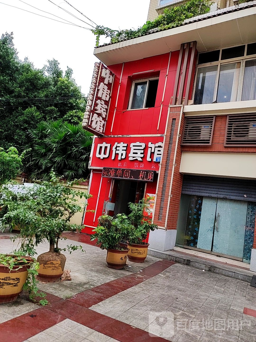 重庆中伟宾馆