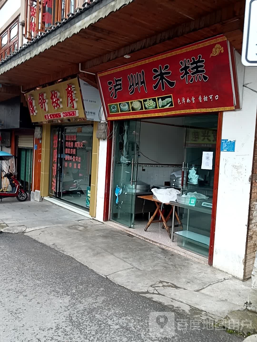 康舒按摩