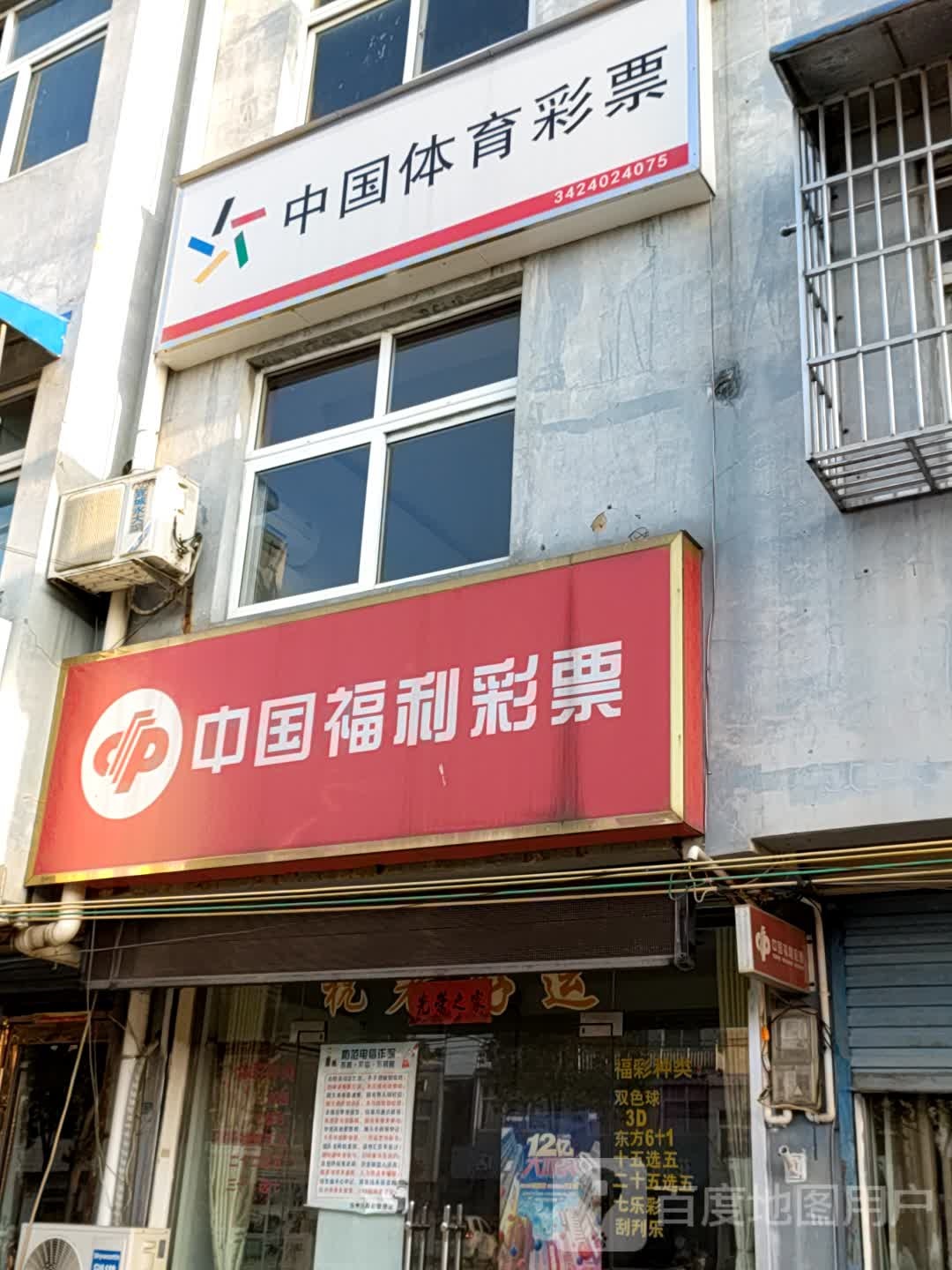 中国福利德彩票(014县道店)