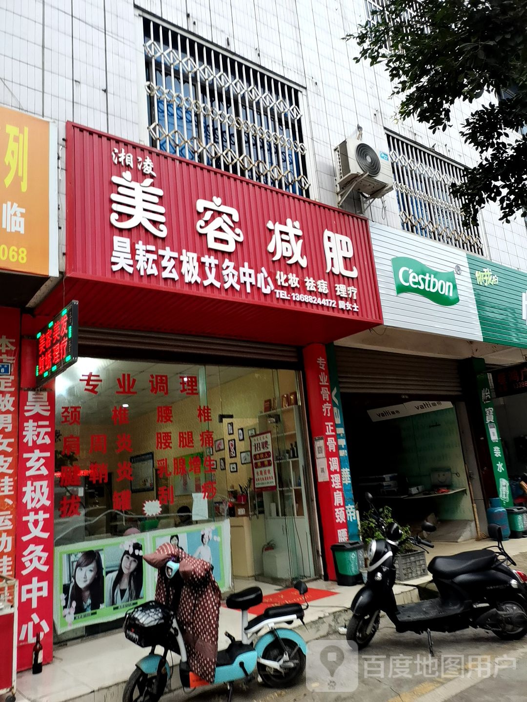 湘凌美发减肥