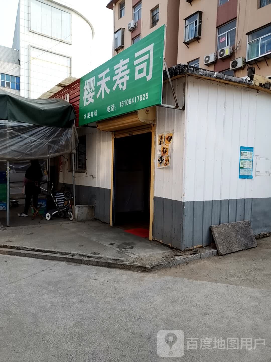 樱和寿司(商城西街店)