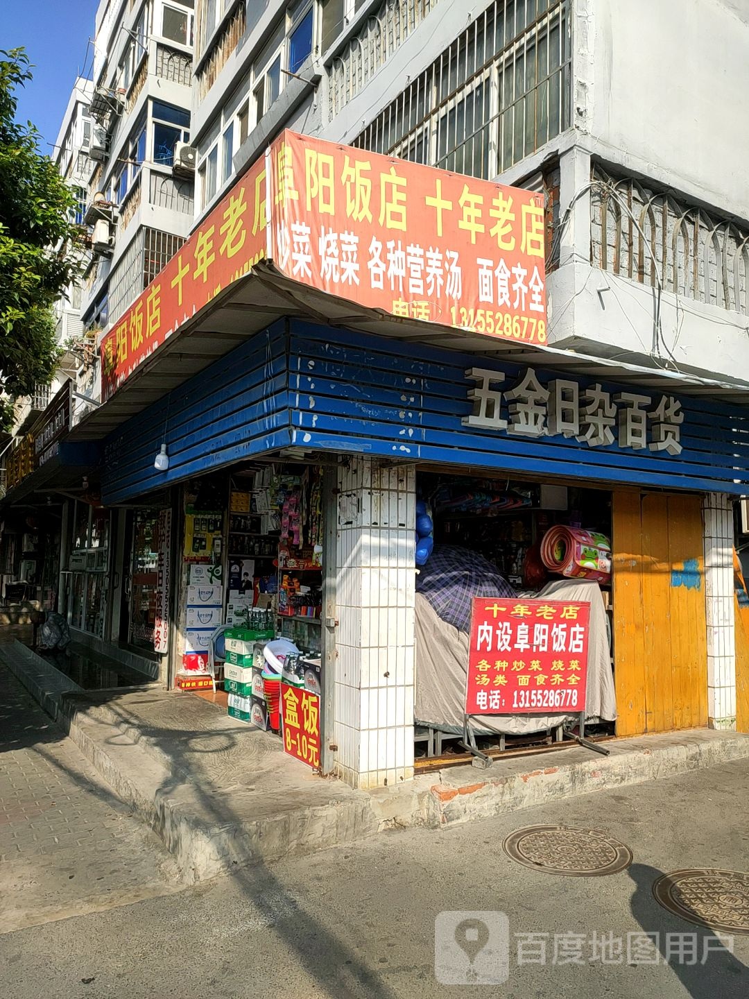 阜阳饭店(沿淮路店)