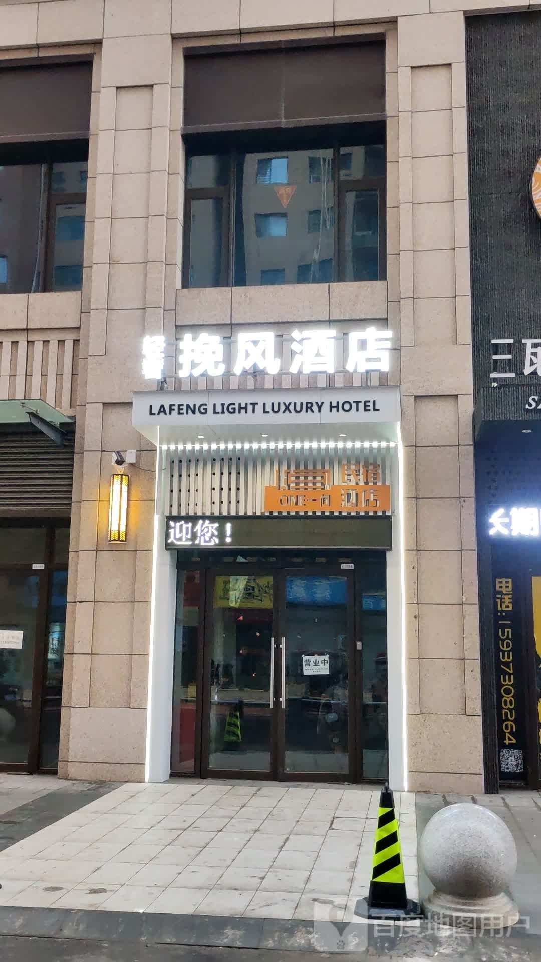 挽风酒店