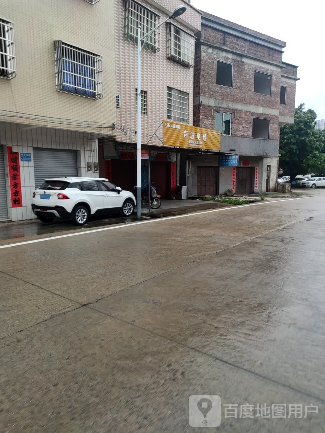 声波电器维修店