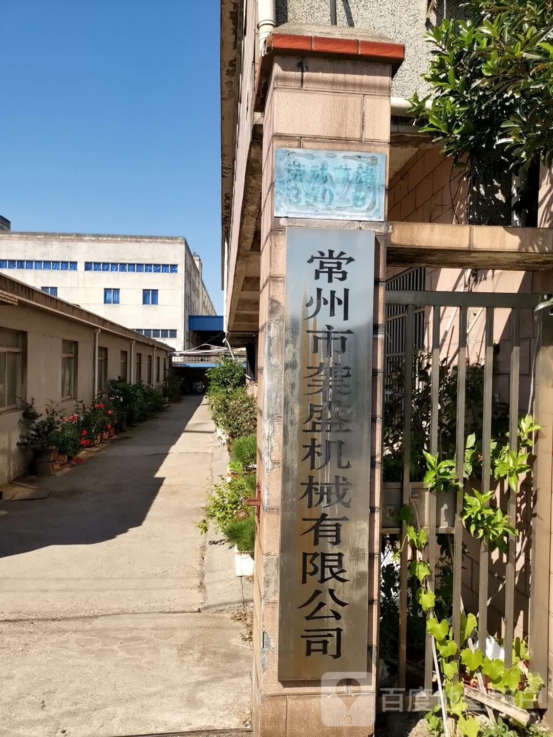 常州市龚盛机械有限公司