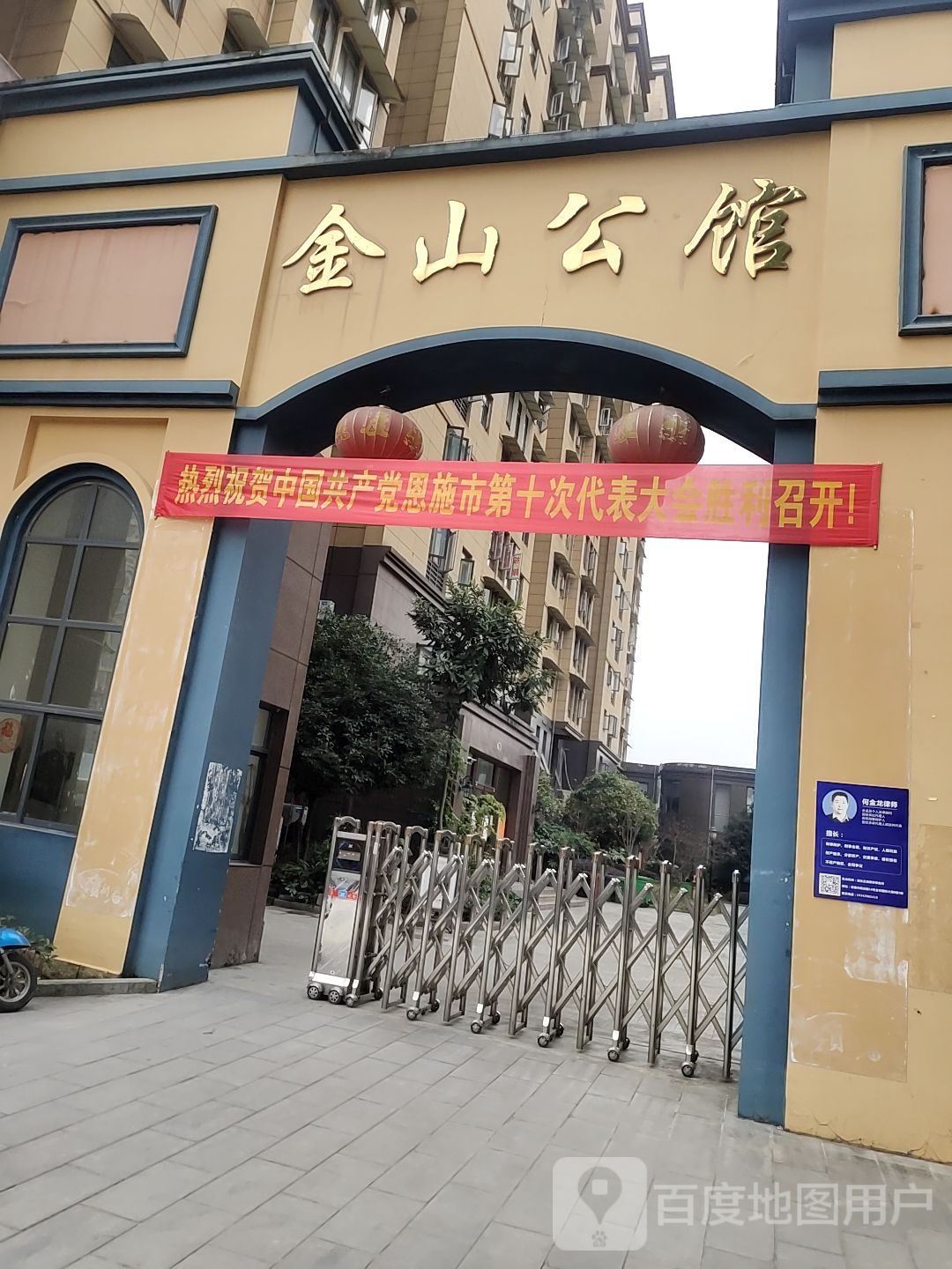 金山公馆