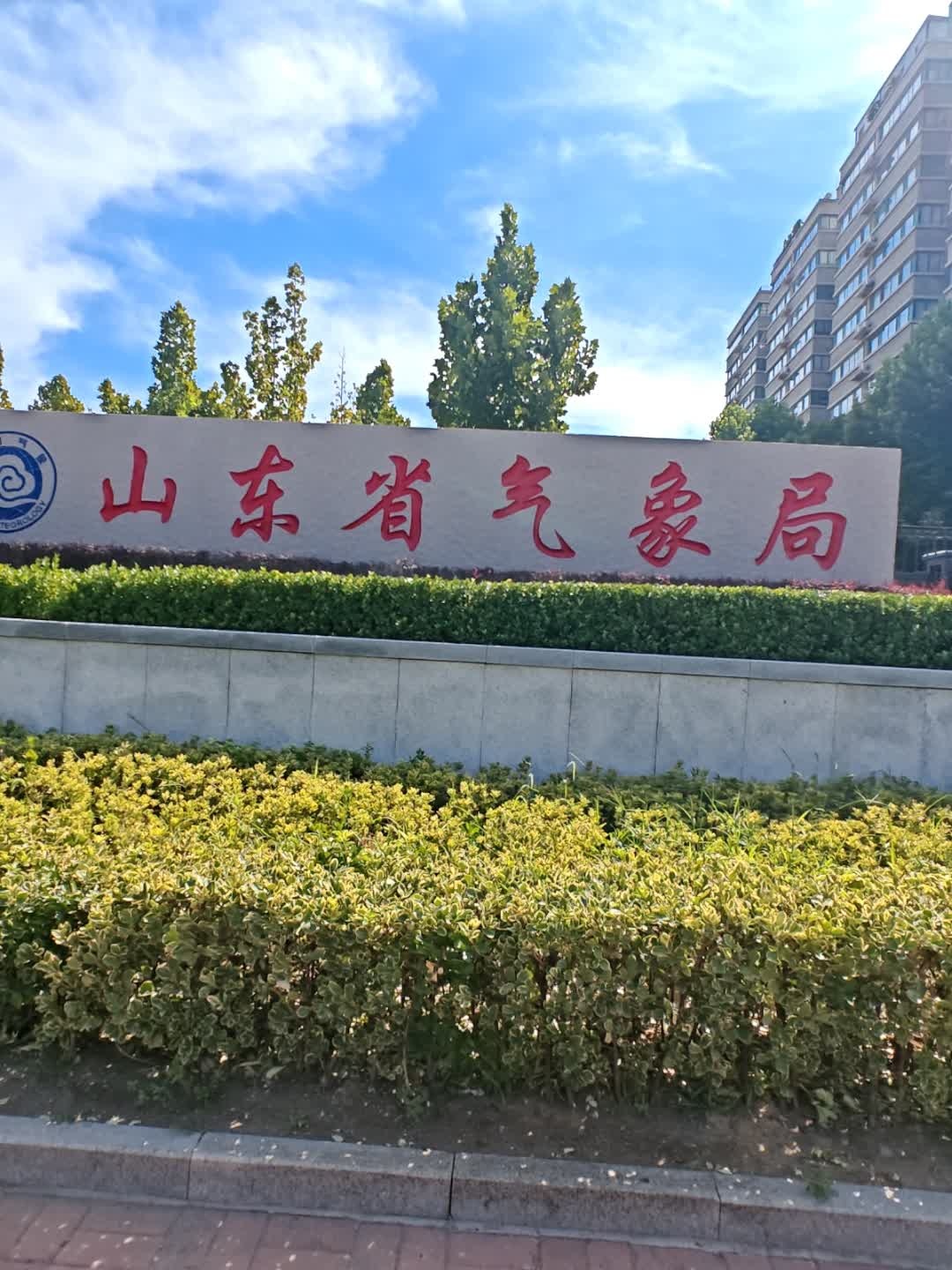 山东省气象局
