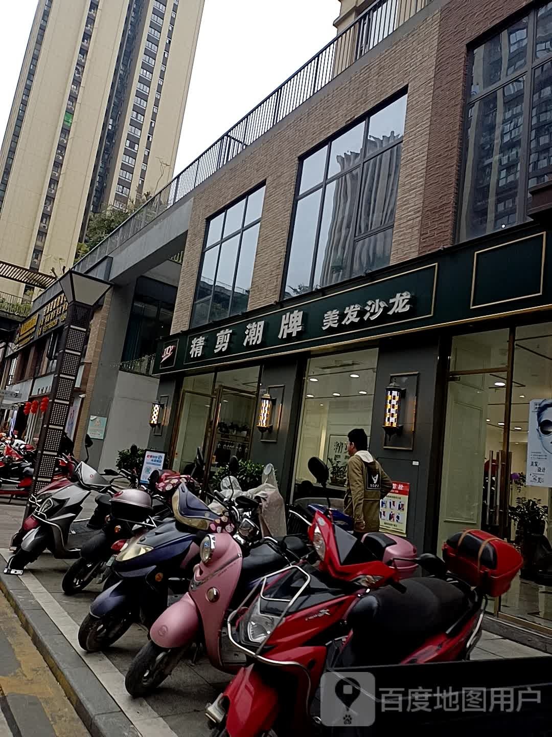 精剪潮牌美发沙龙