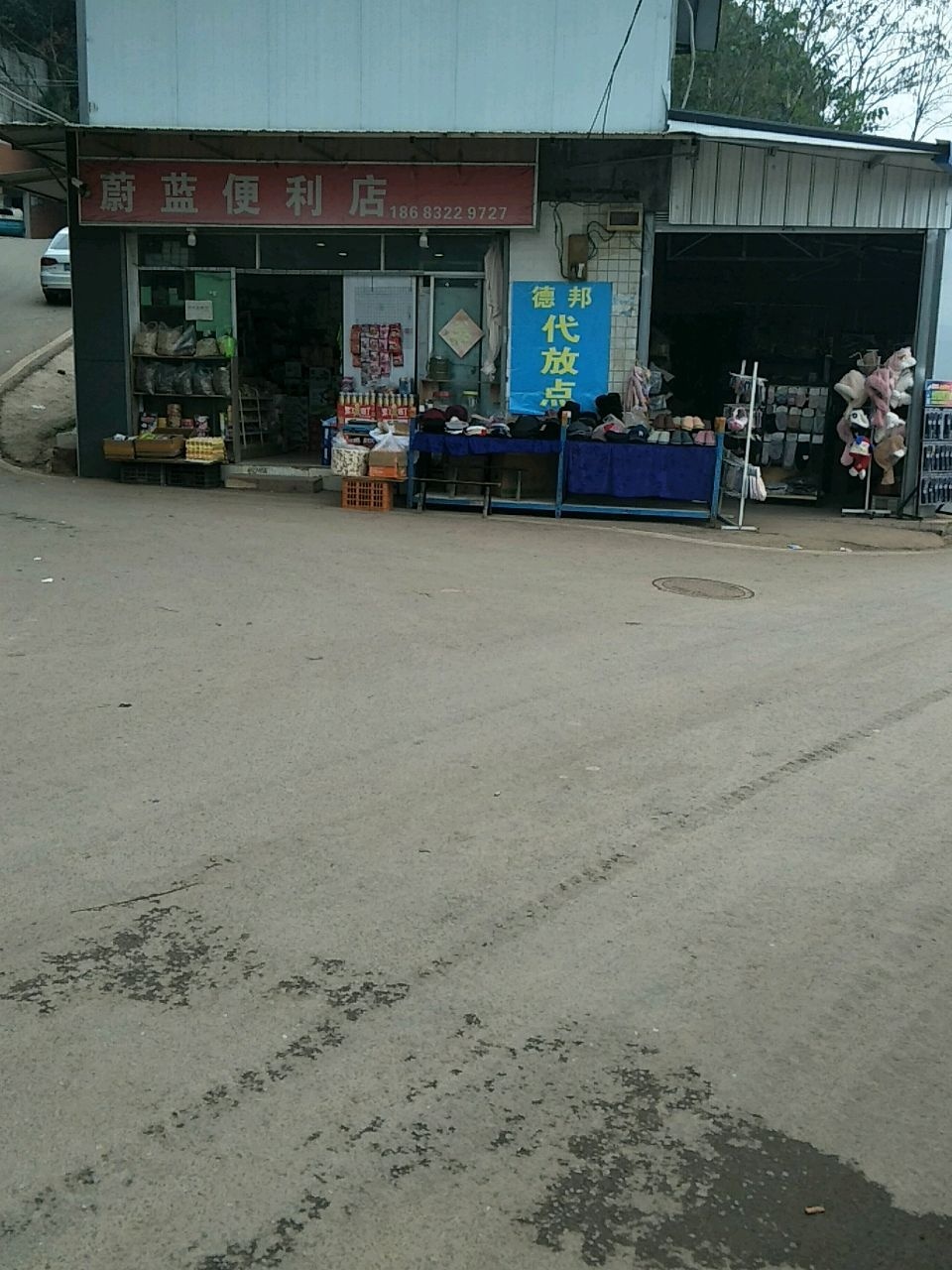 蔚蓝便利店