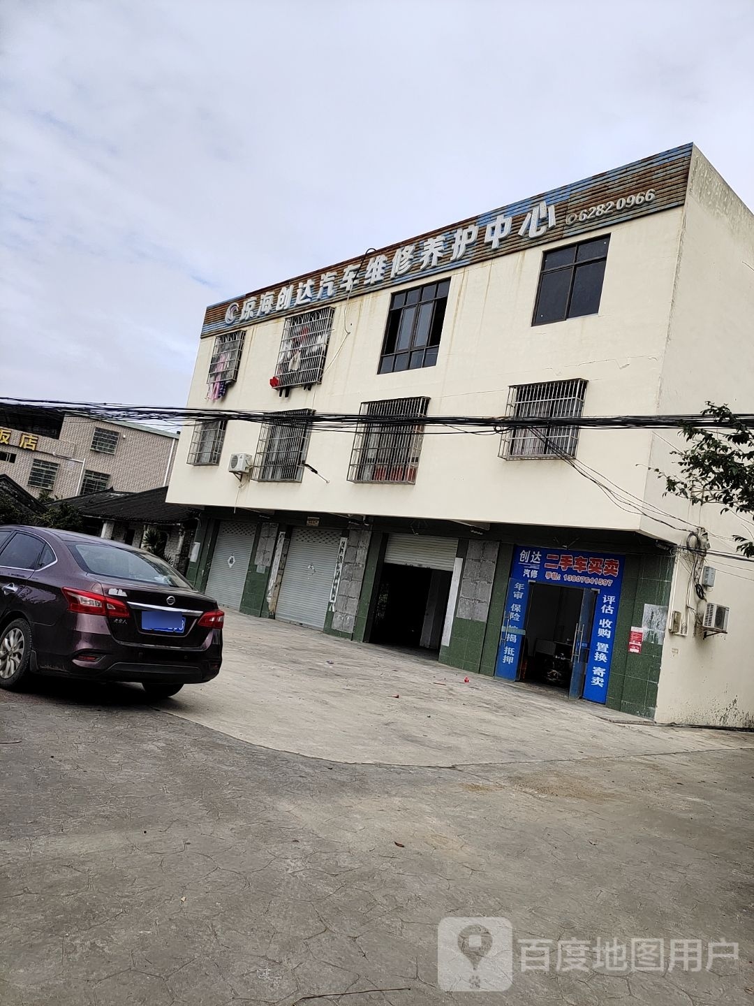 琼海创达汽车维修养护中心