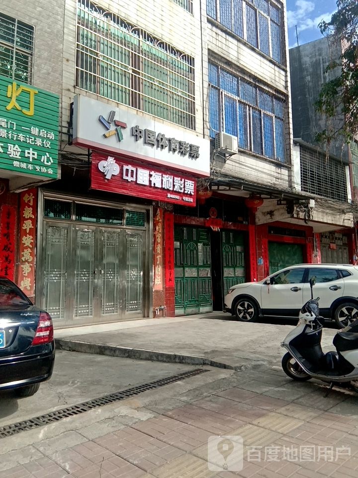 中国福利彩票(人民西路店)