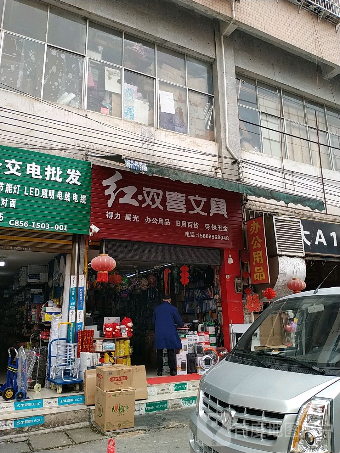 金摊批发城红双喜文具店