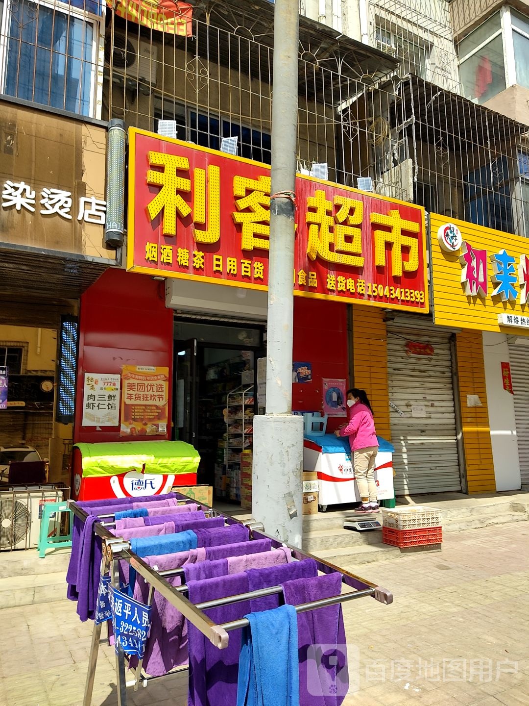 利客超市(北邮电街店)
