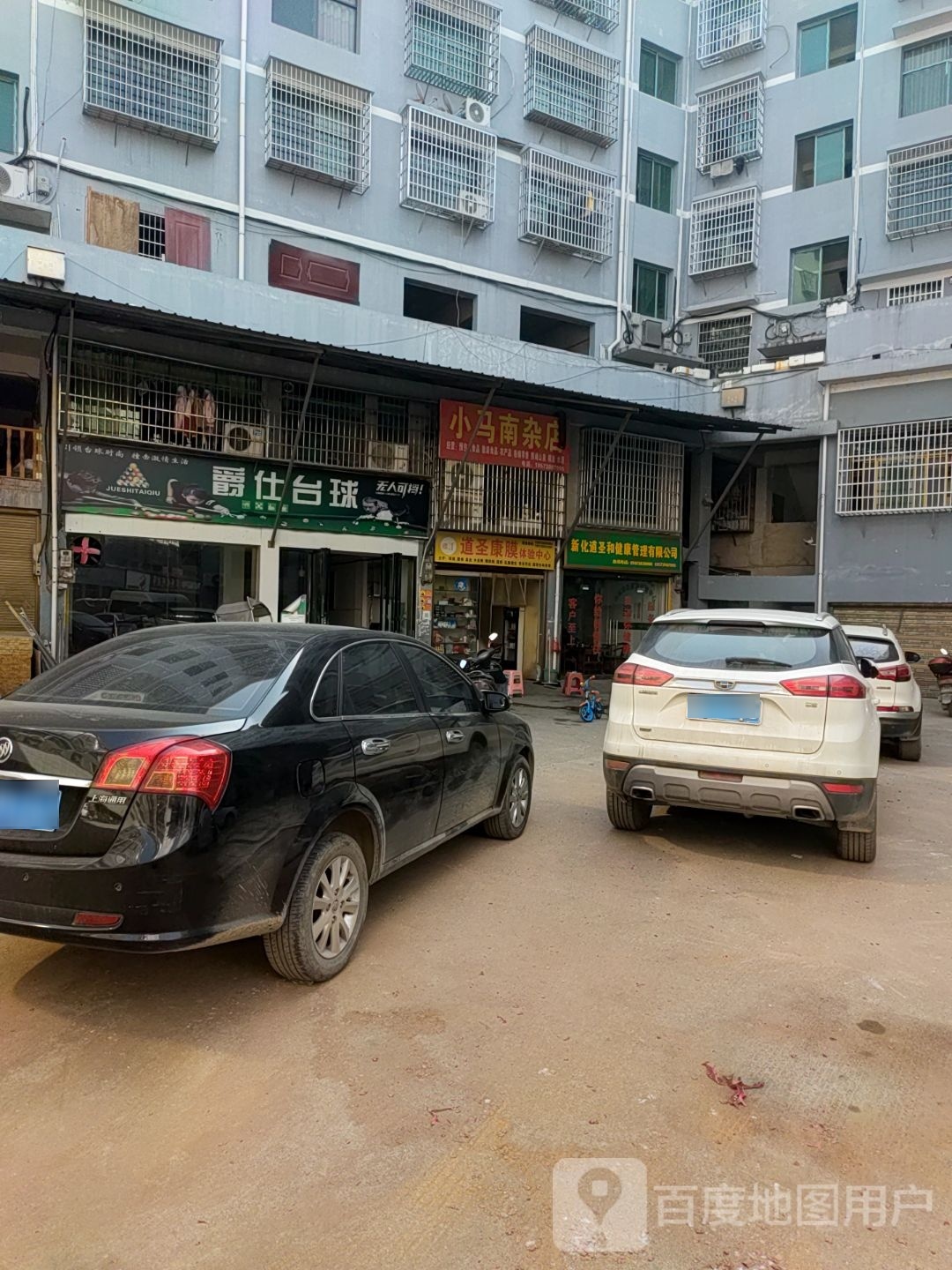爵仕台球