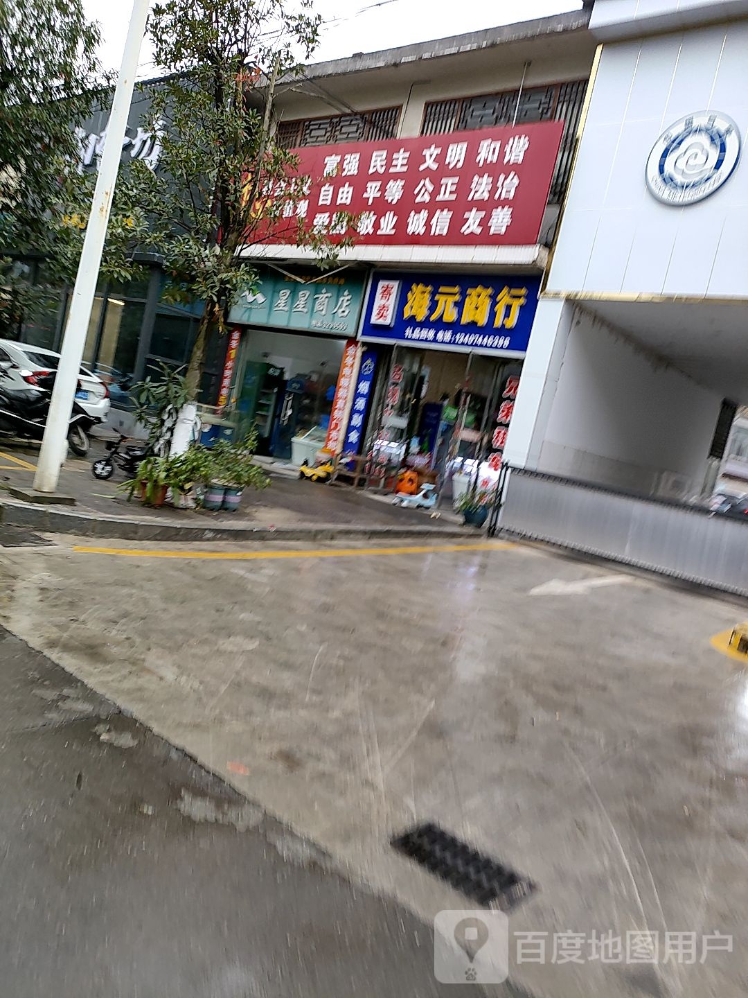 星星商店(古城路店)