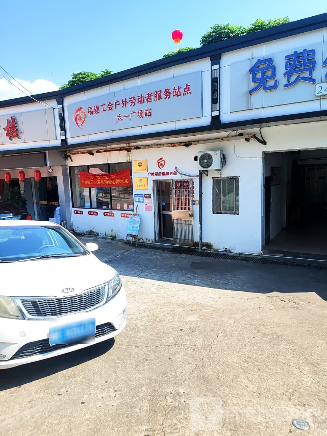 福建工会户外劳动者服务站点(六一广场站)