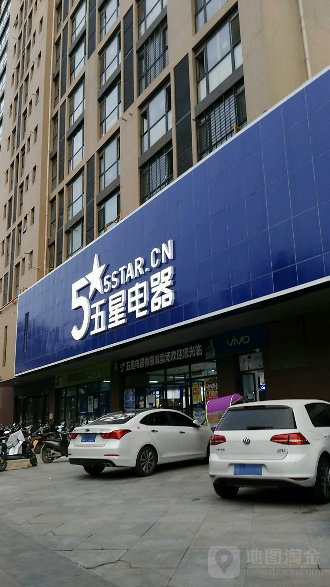 五星电器(郑州橄榄城店)