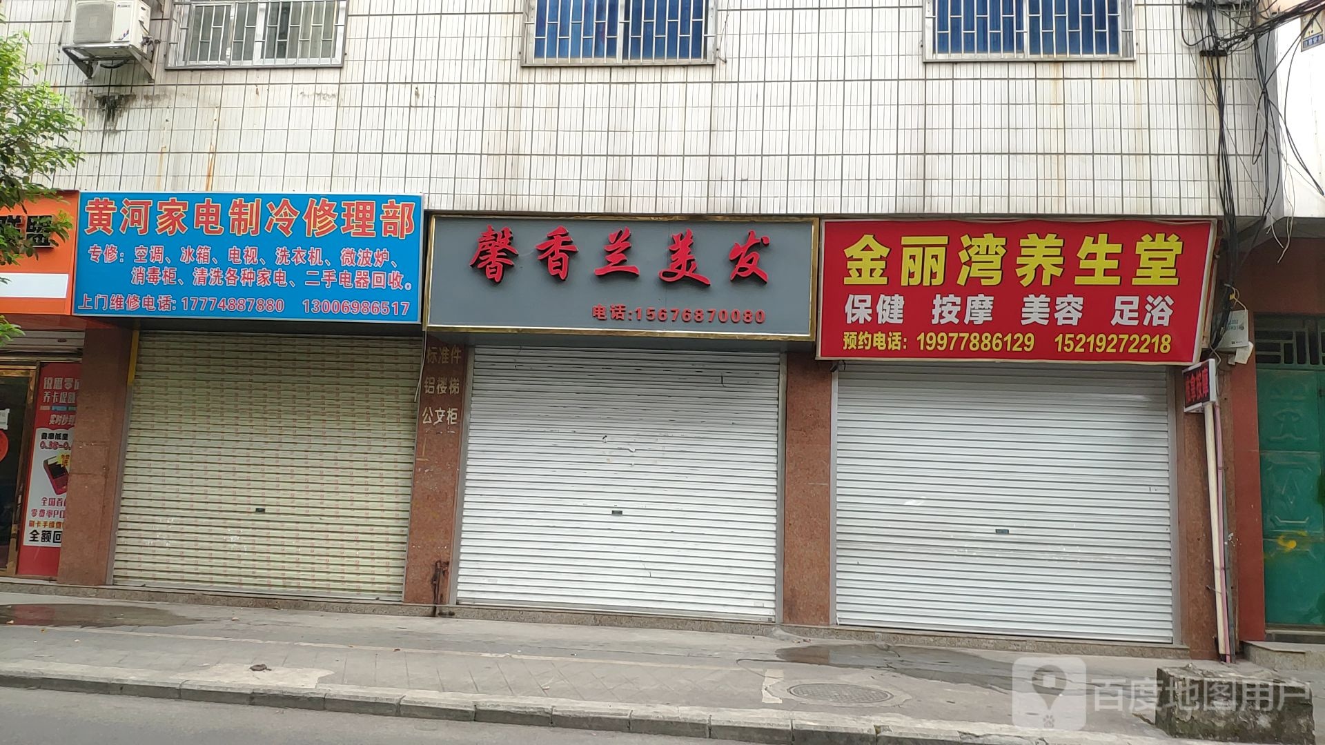 金丽湾养生堂