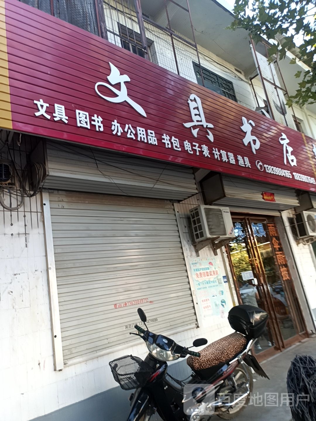 文具书店(连共线店)