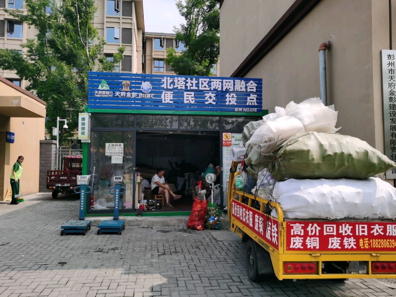 北塔社区两网融合便民交投点