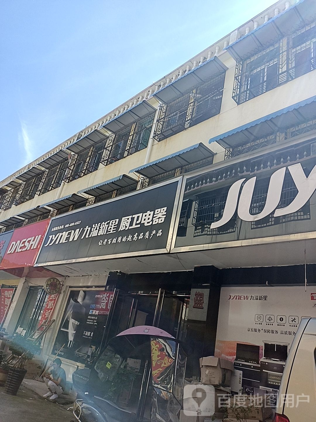 镇平县九溢卫浴(平安大道店)