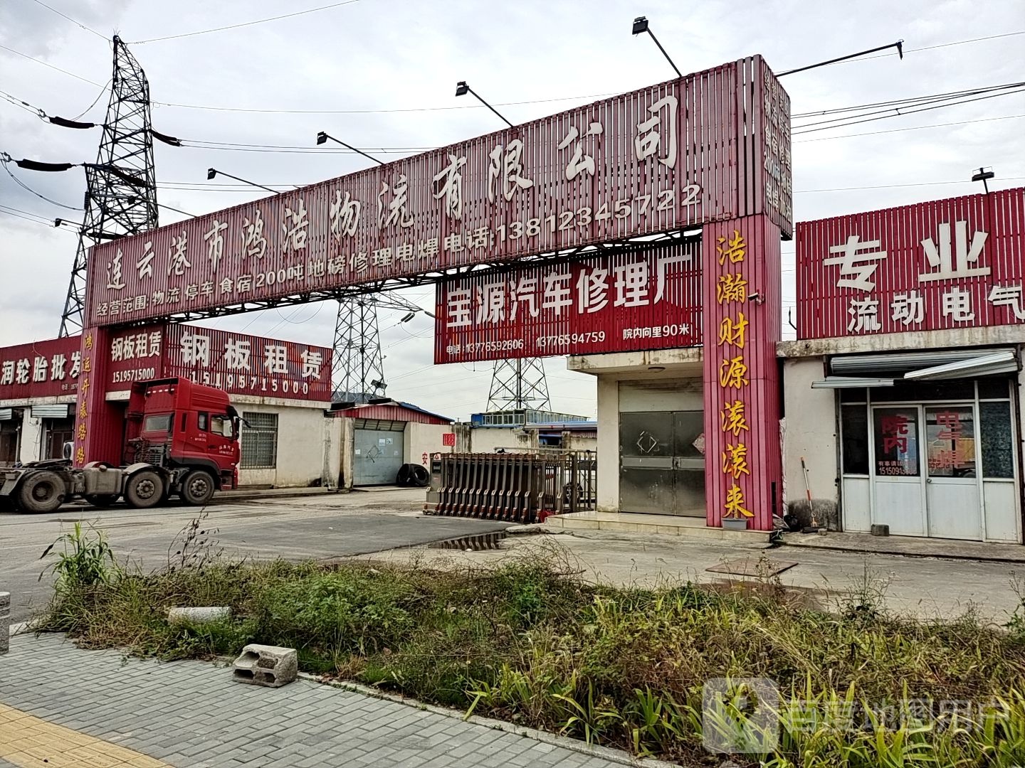 连云港市鸿浩物流有限公司