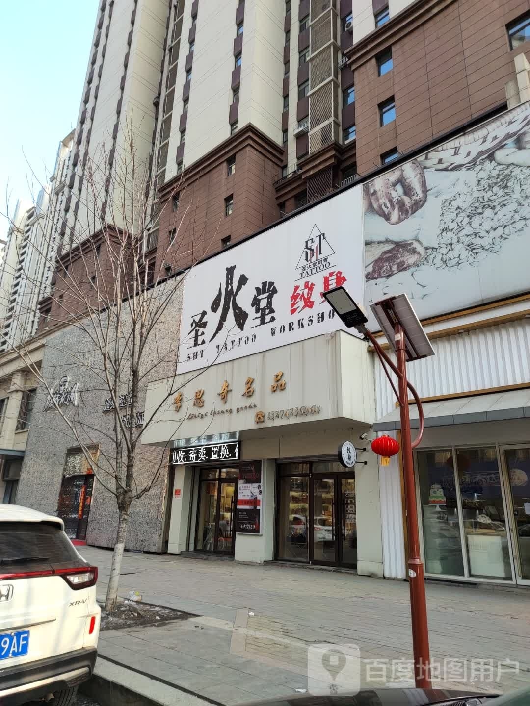 火堂圣厚熊纹身
