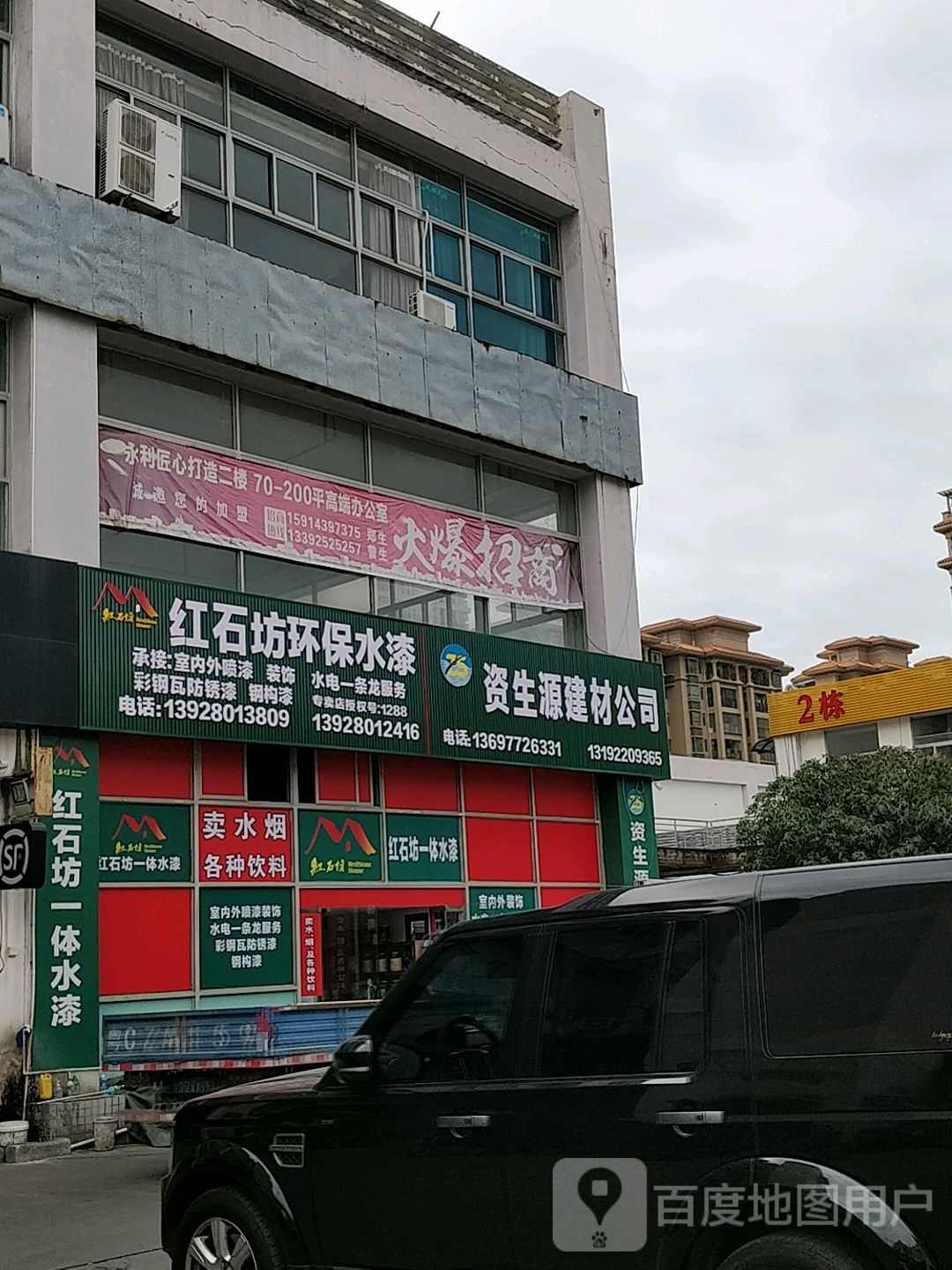 珠海市红石坊环保水性漆店(永晟家居城店)