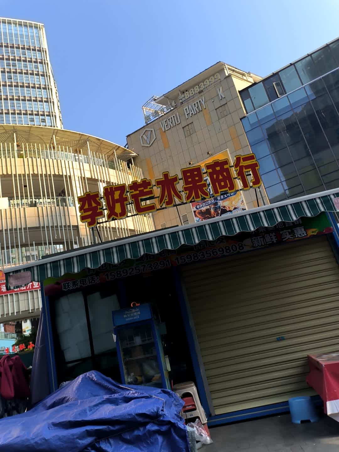 李好芒水果商行