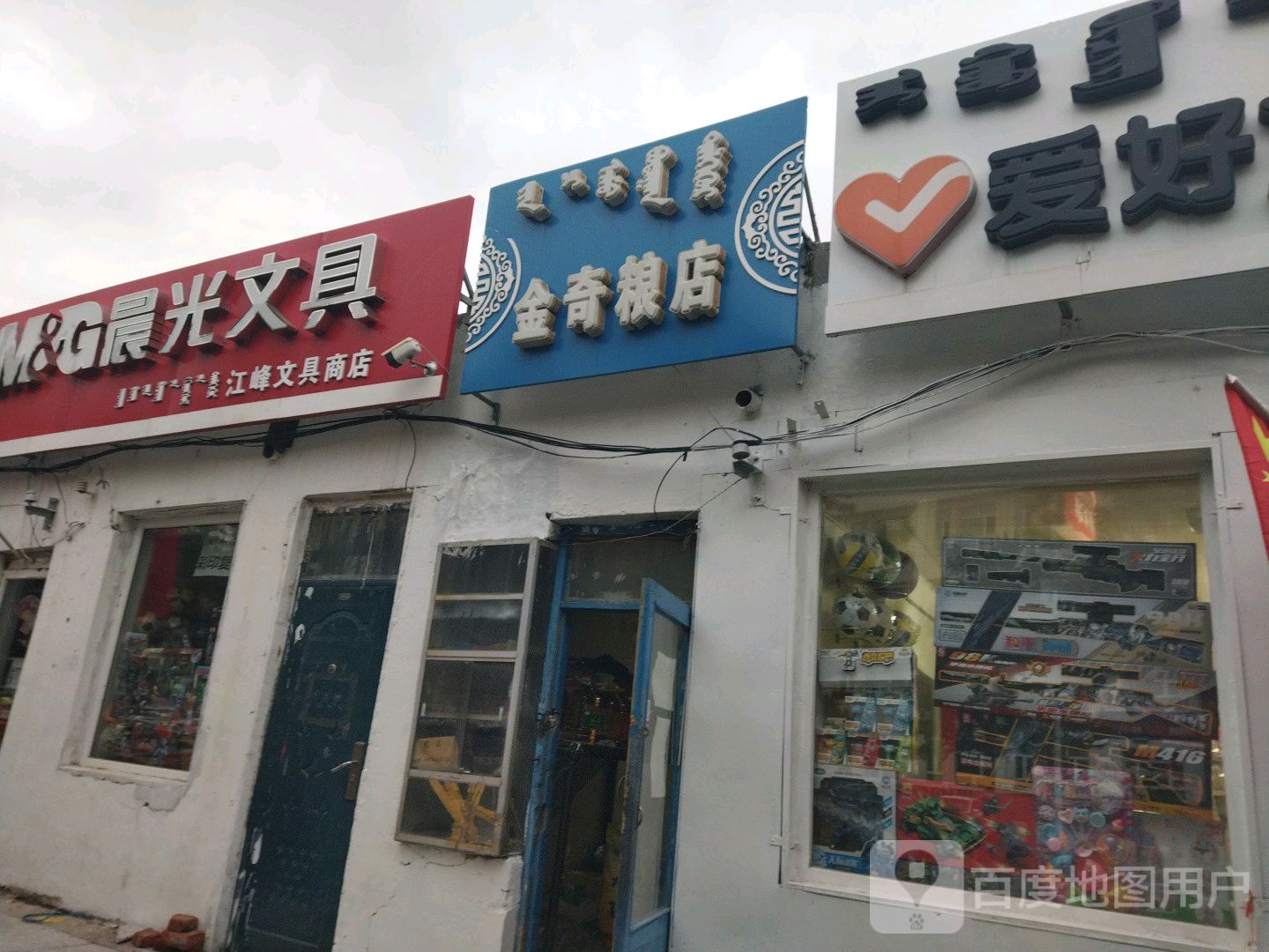 江锋文具商店(普惠西街)