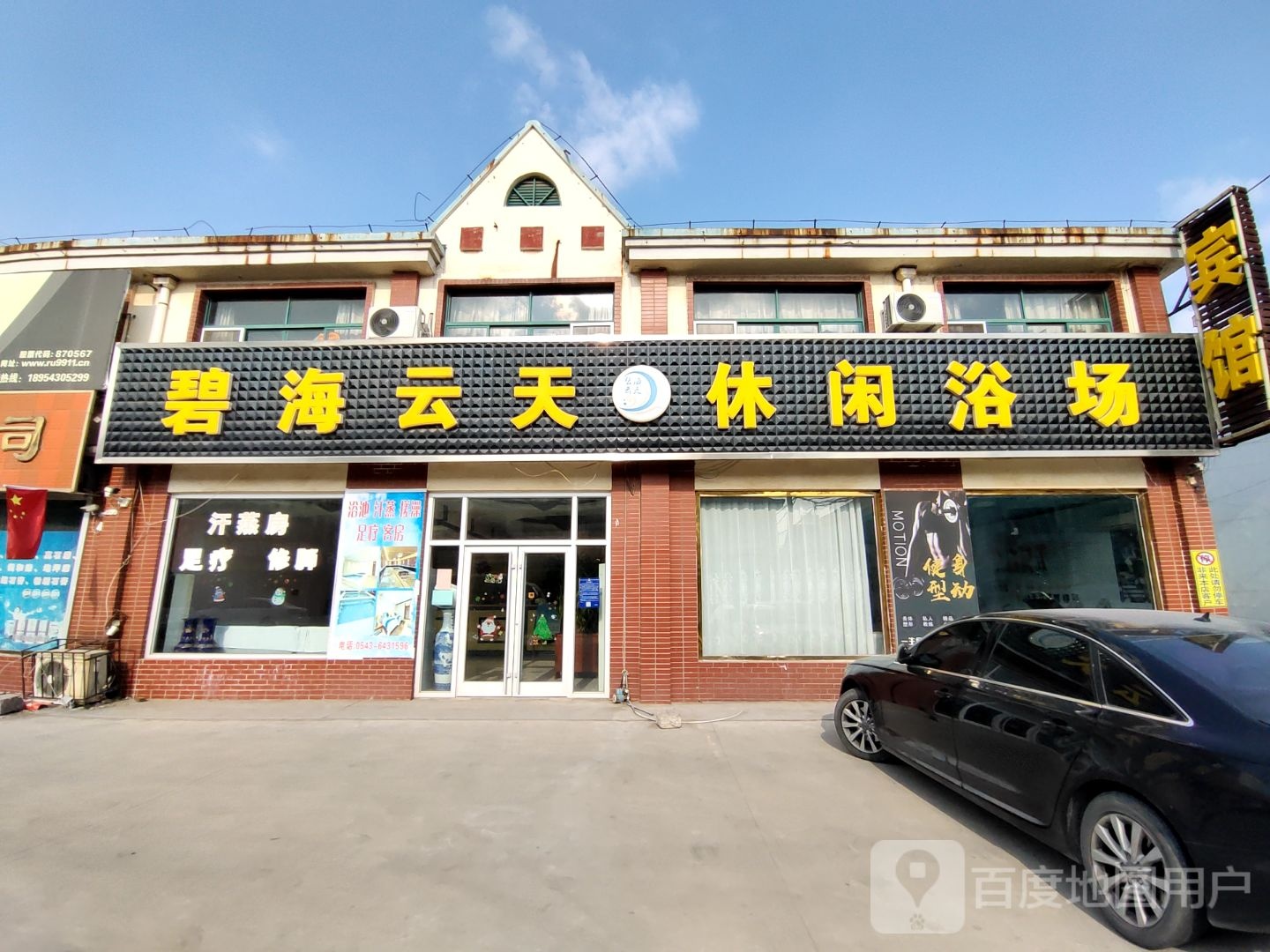 碧海云天休闲浴场(市场路店)