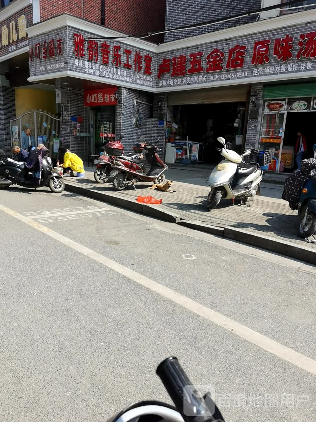 小叮当超市