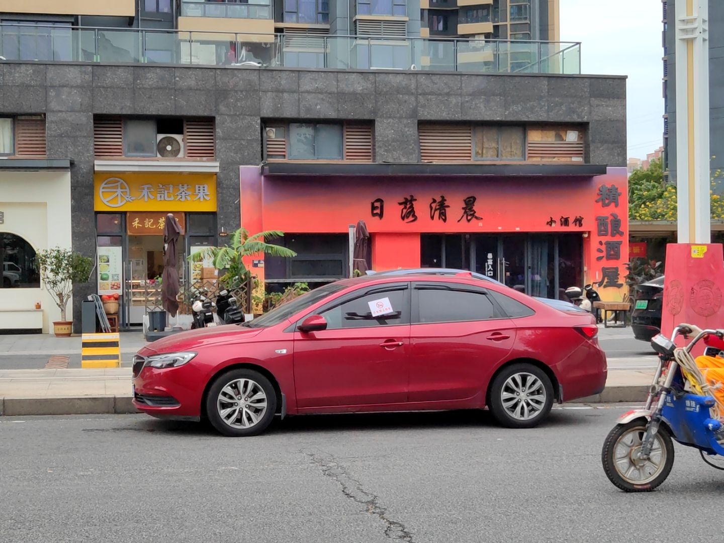 日落清晨小酒馆