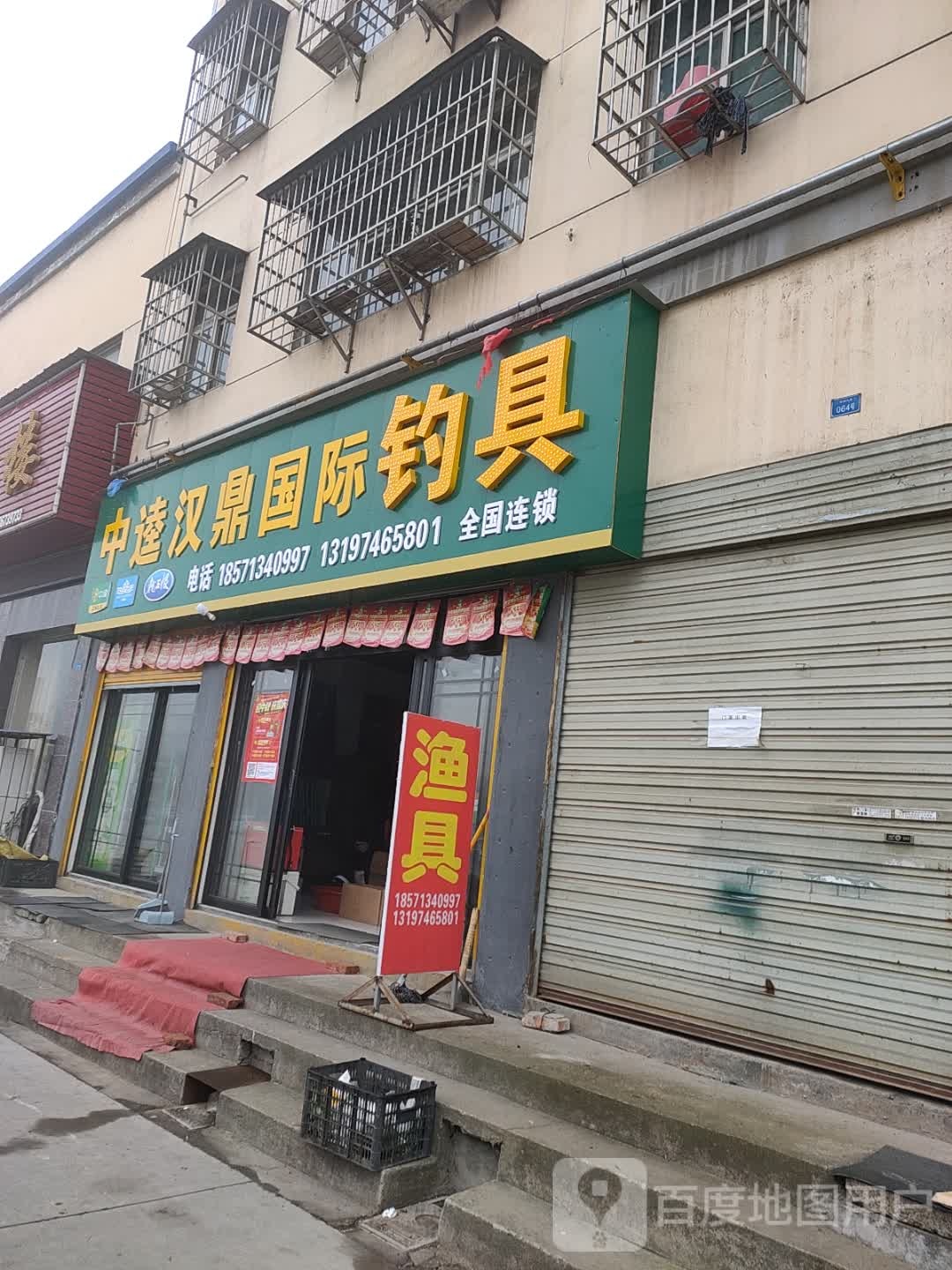 中逵汉鼎国际钓具