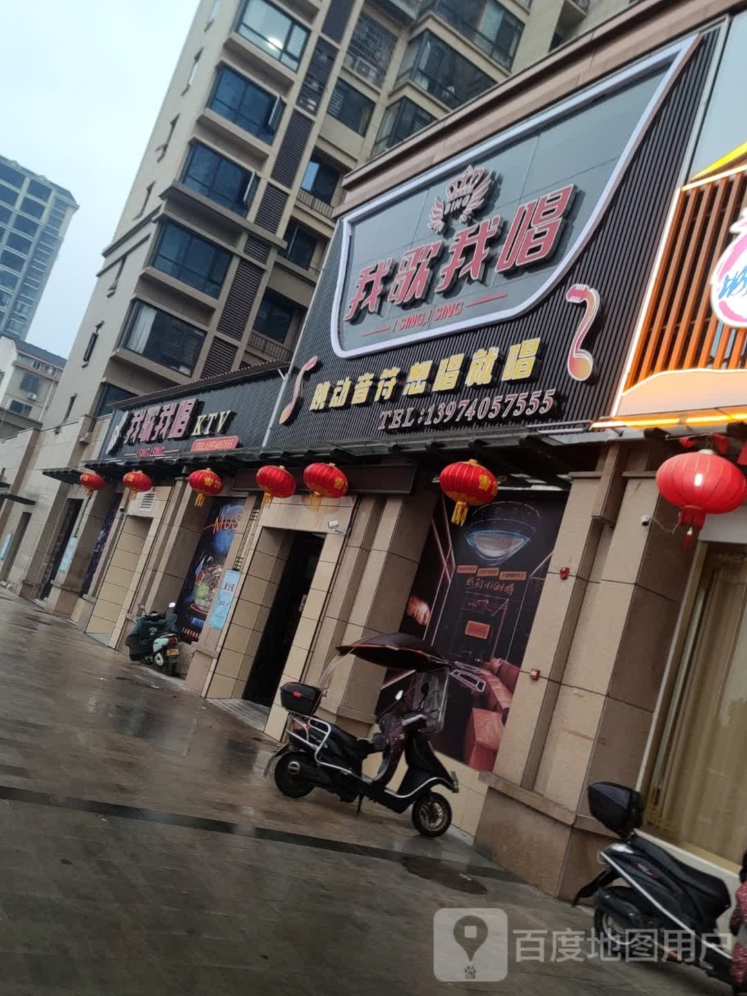 我歌我唱娱乐会所