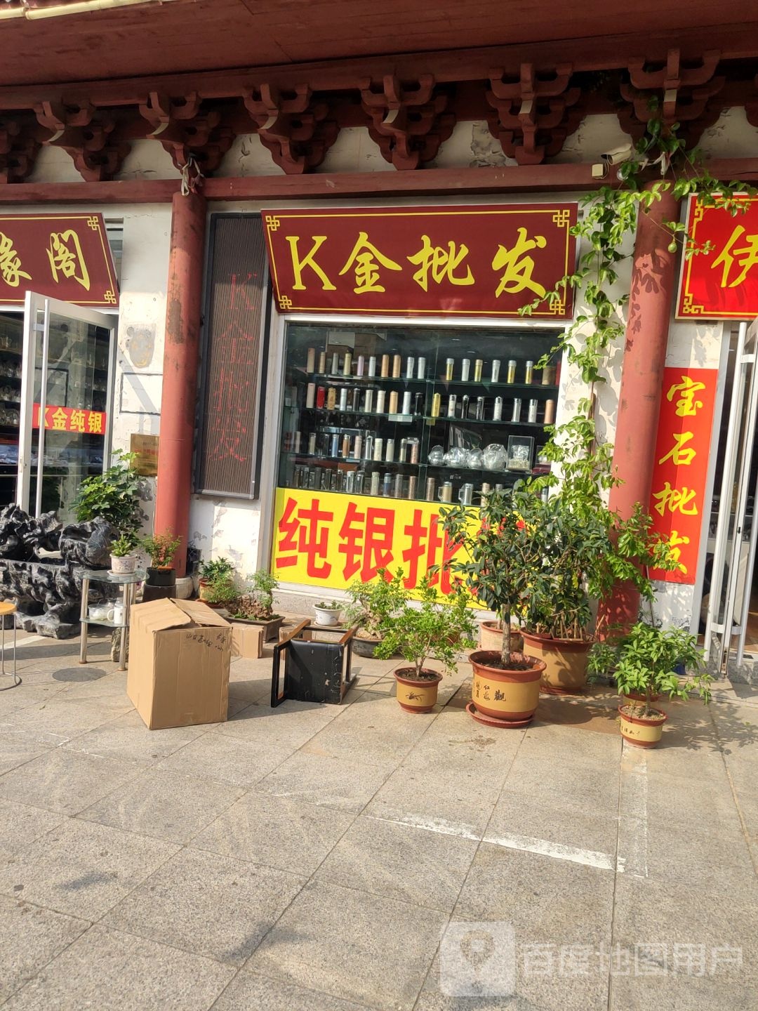 昌乐水贝黄金(中国宝石城店)