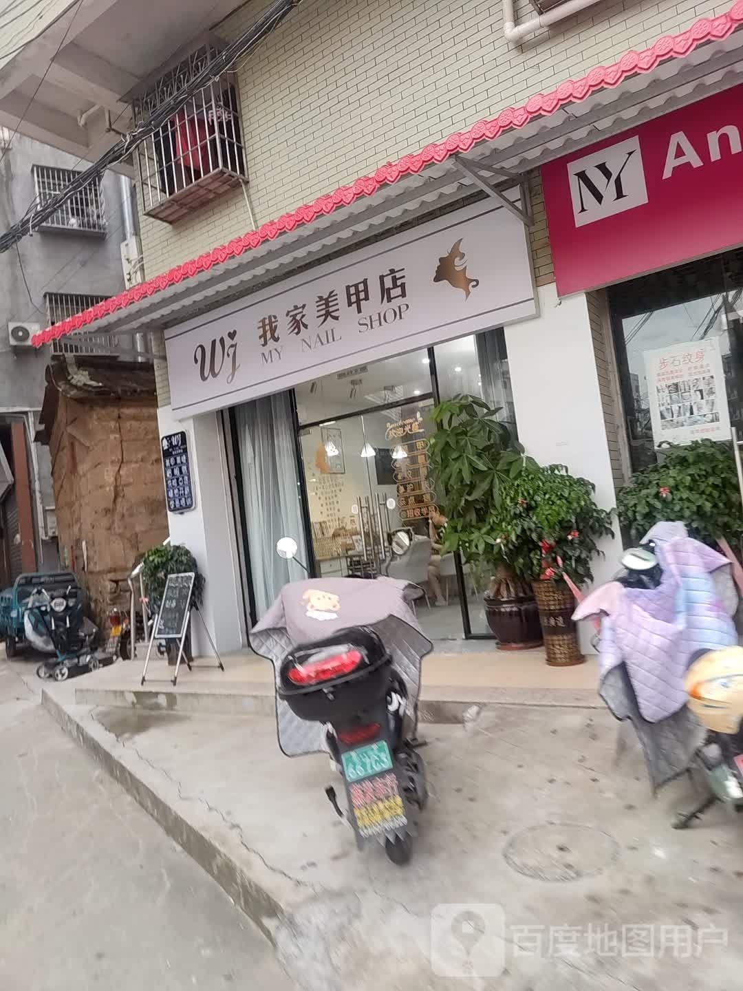 我家美甲店