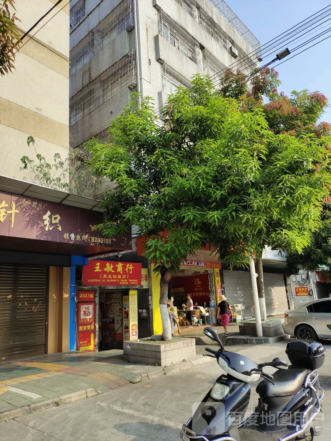 王敏挂历