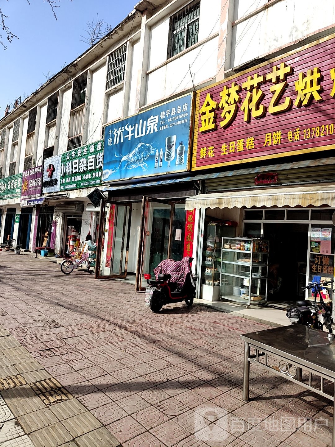 中原伏牛山泉(镇平县总店)