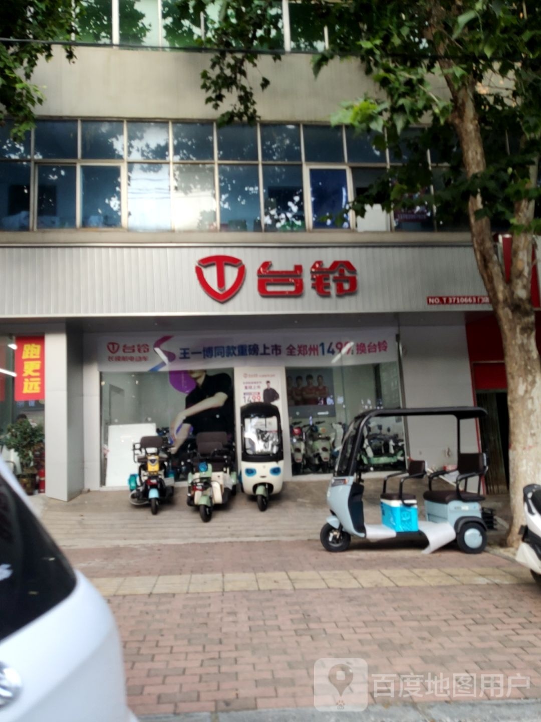 新密市台铃电动车(开阳路店)