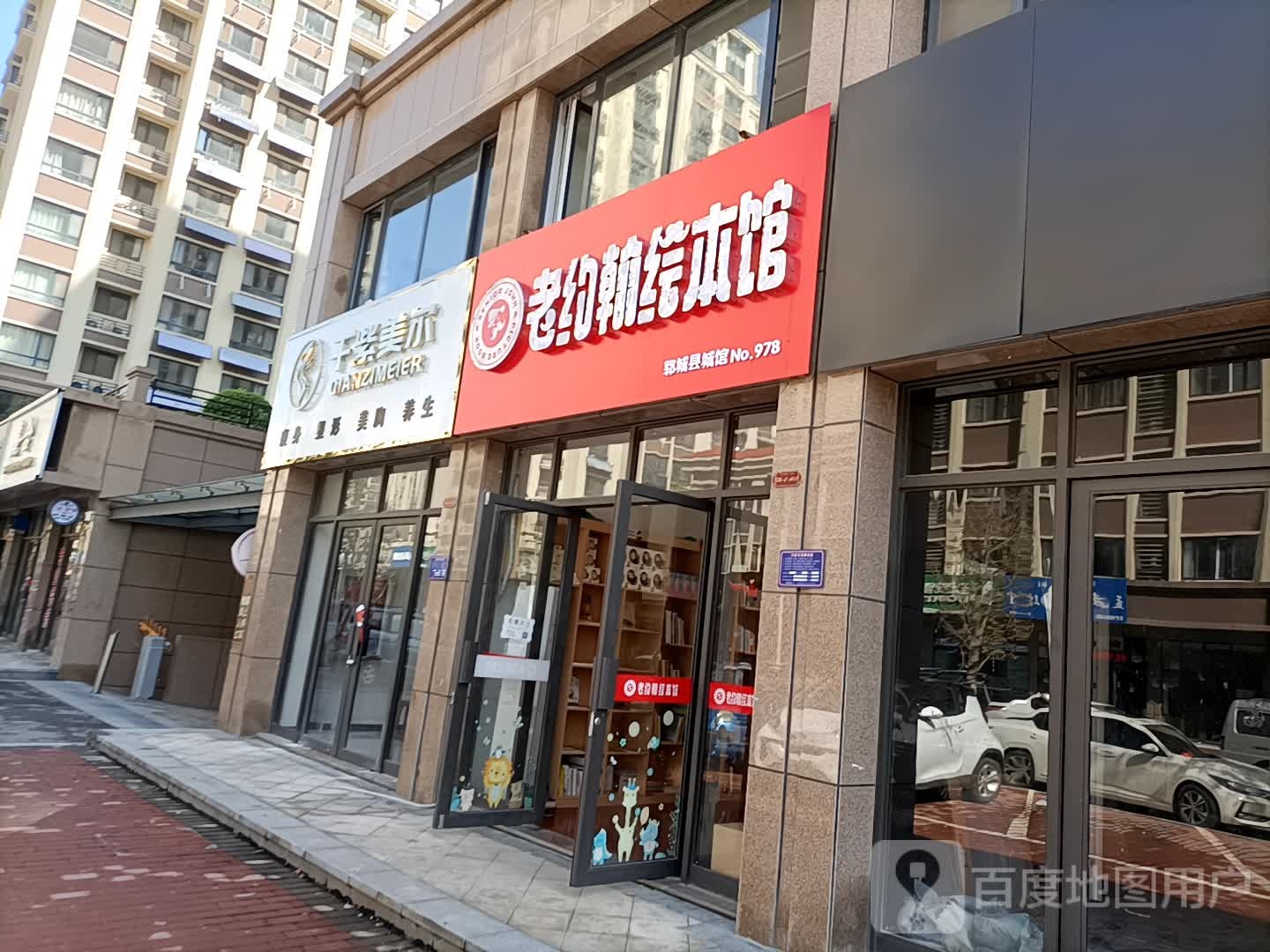 老约翰绘本管(水浒路店)
