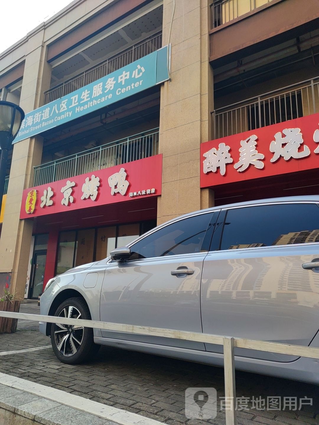 海口市龙华区滨海街道八灶社区卫生服务站