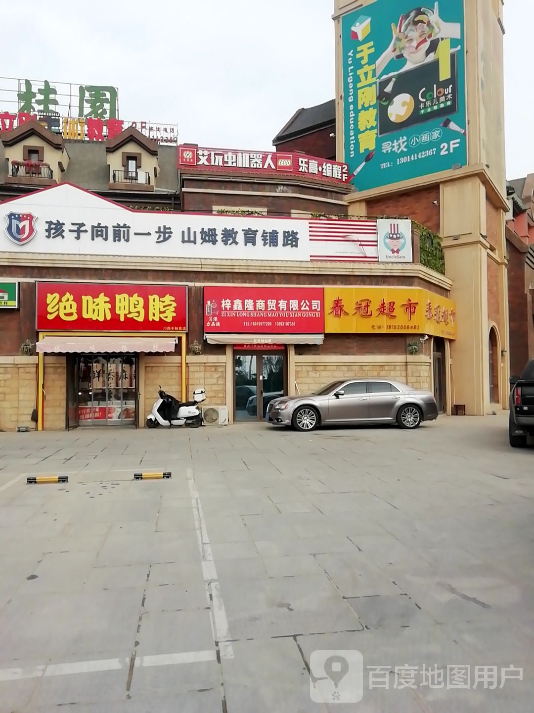 春冠超市